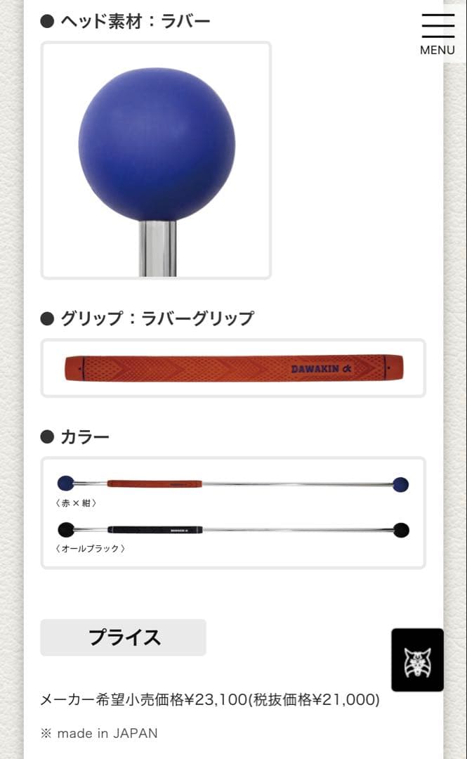 DAWAKIN ダワキンスティック