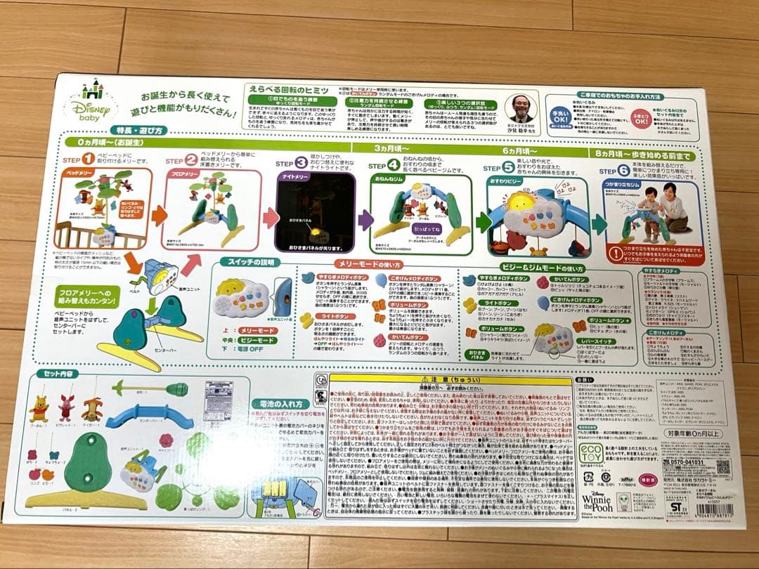【美品】プーメリー　くまのプーさんえらべる回転6WAYジムにへんしんメリー