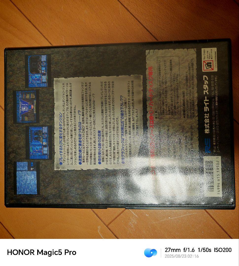 ダンジョンハック PC9821専用