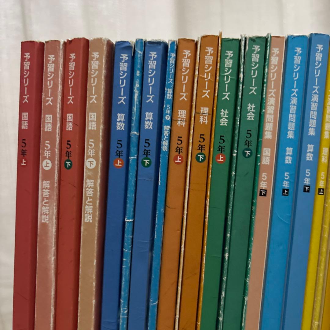 予習シリーズ　5年　上・下　39冊セット（新本4万円以上）
