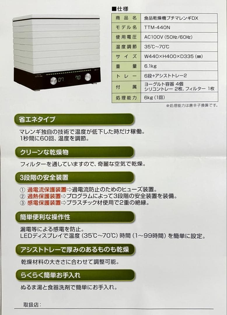 【動作確認済】東明テック 食品乾燥機 プチマレンギDX