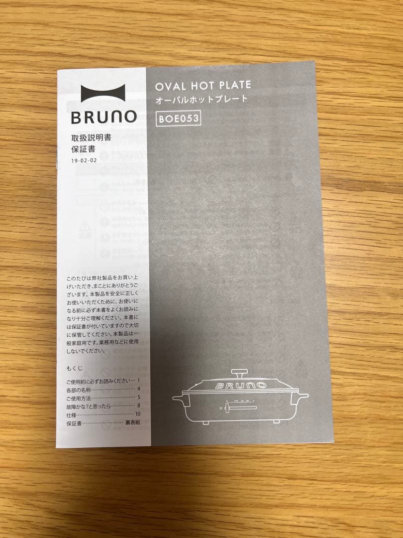 BRUNO オーバルホットプレート　アイボリー