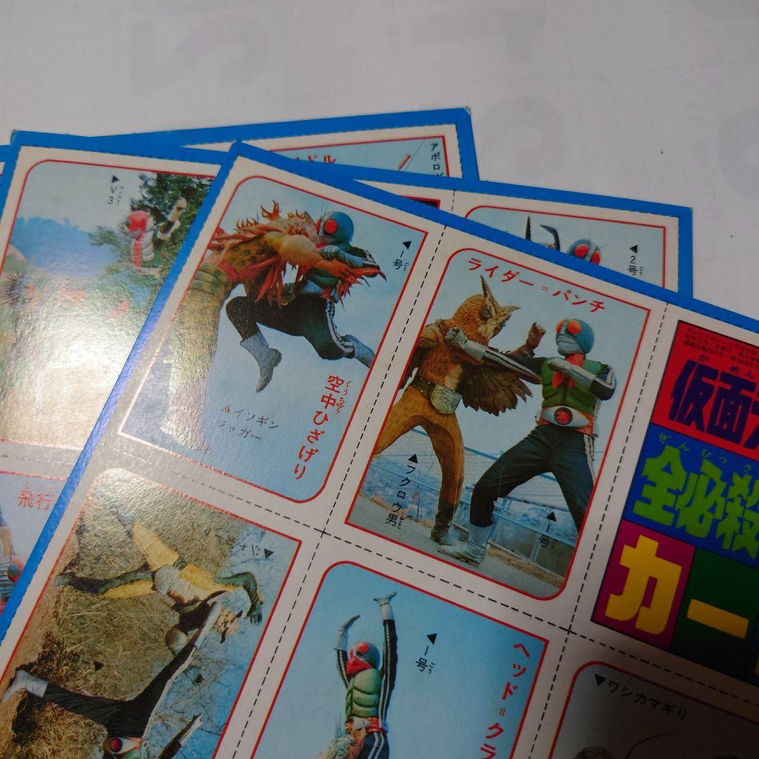 【レトロ】雑誌ふろく、切り抜き（アニメ・特撮等）【難あり】