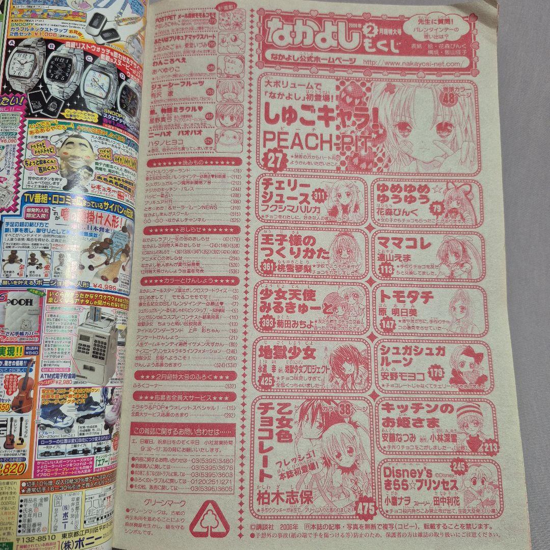 なかよし 本誌のみ 2006年1月〜6月号 まとめ売り 平成 希少品