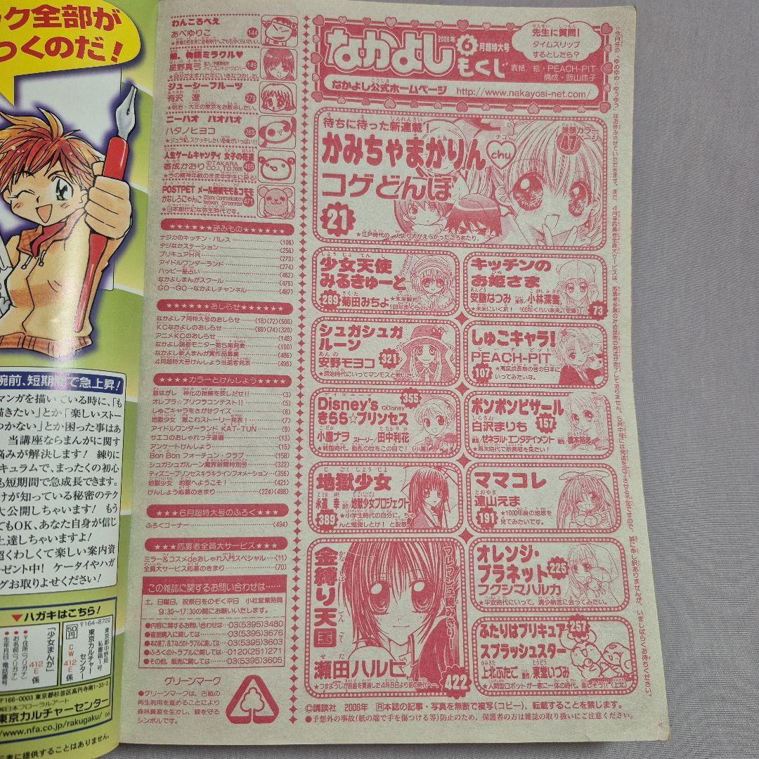 なかよし 本誌のみ 2006年1月〜6月号 まとめ売り 平成 希少品