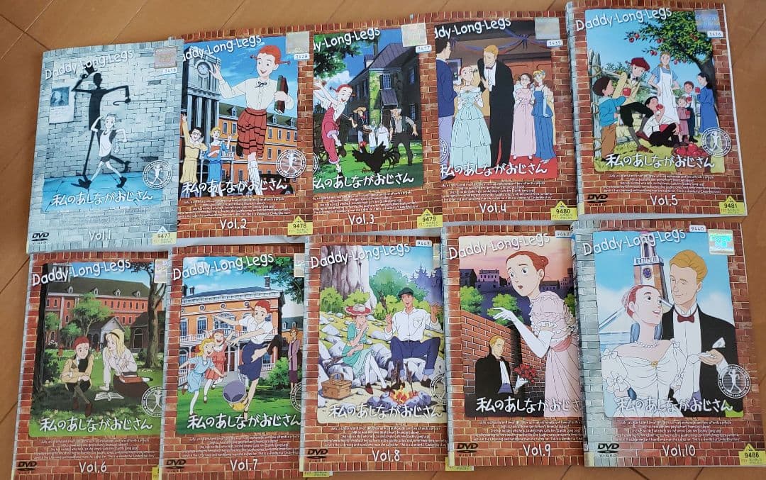 私のあしながおじさん　全10巻