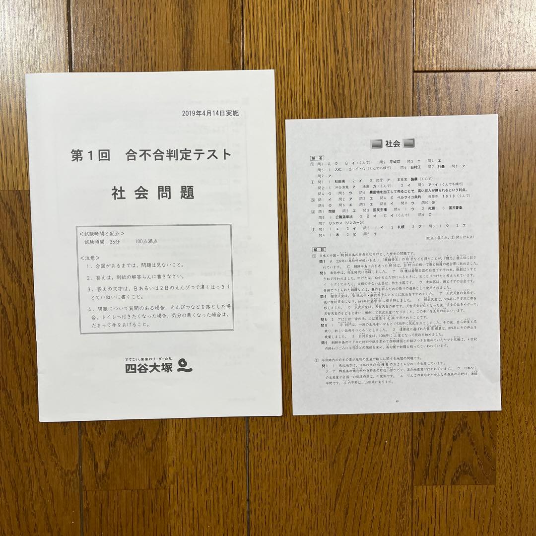 四谷大塚6年　合不合判定テスト　6回分