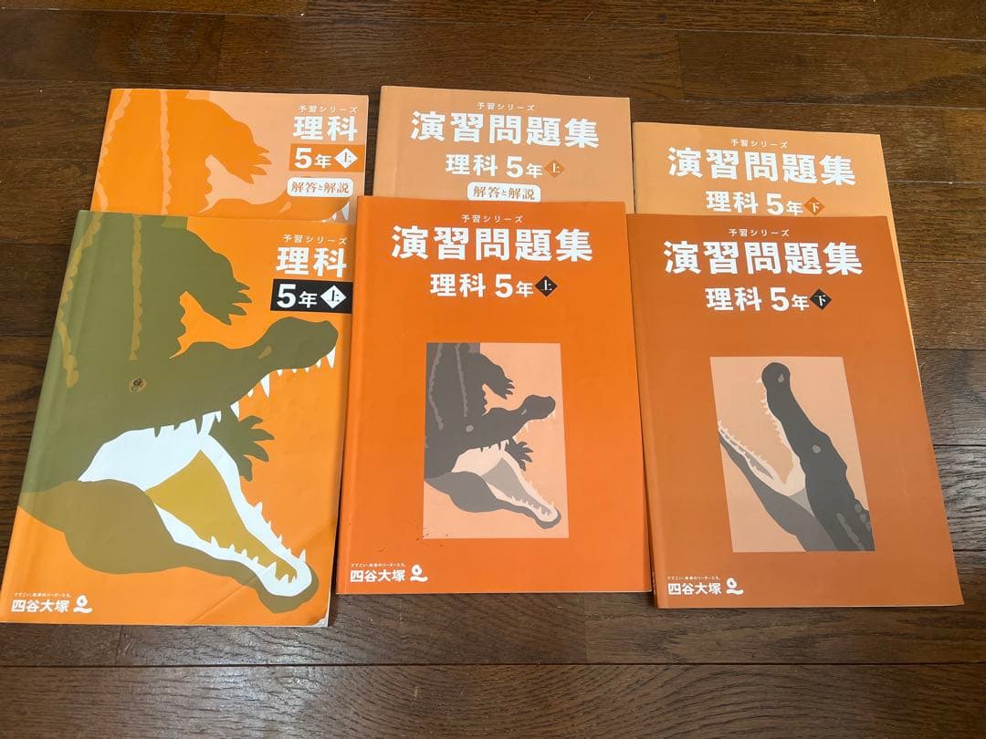 四谷大塚　予習シリーズ　早稲田アカデミー　5年生　中学受験セット