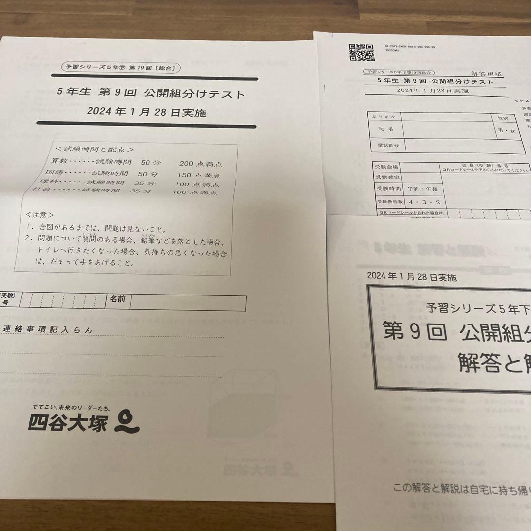 2023年から2025年 小5 公開組分けテスト