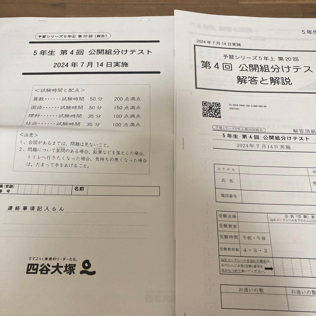 2023年から2025年 小5 公開組分けテスト