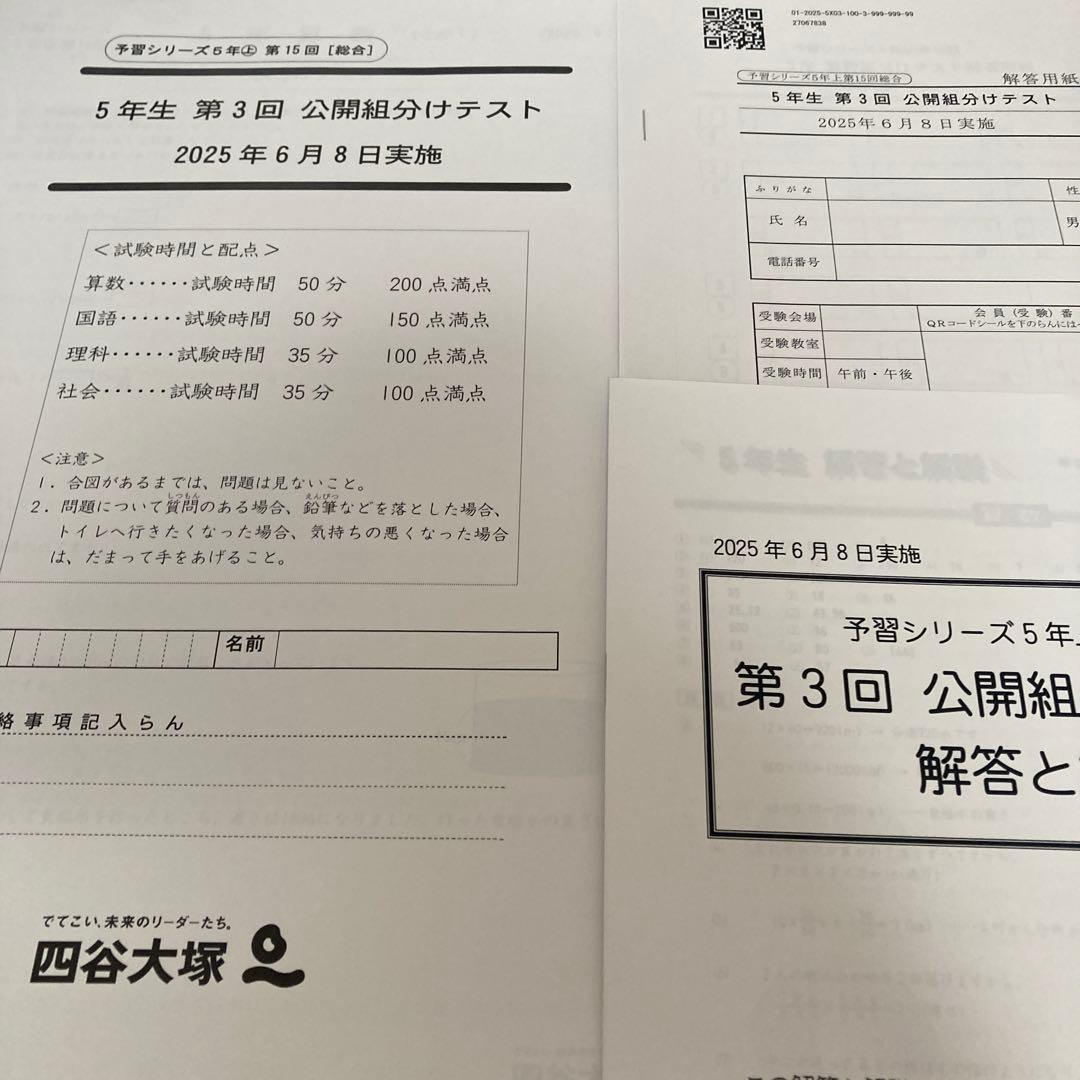 2023年から2025年 小5 公開組分けテスト