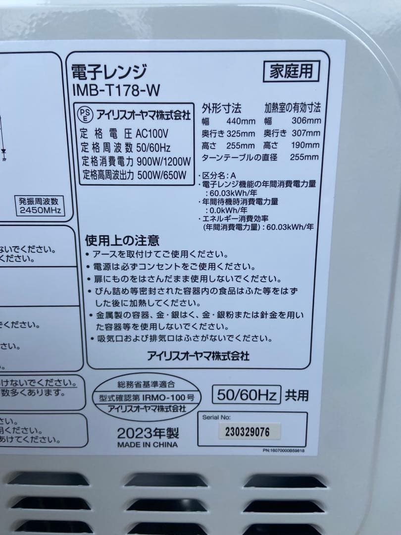 I58超極美品IRIS OHYAMA2023年製 電子レンジ ※安心たのメル便