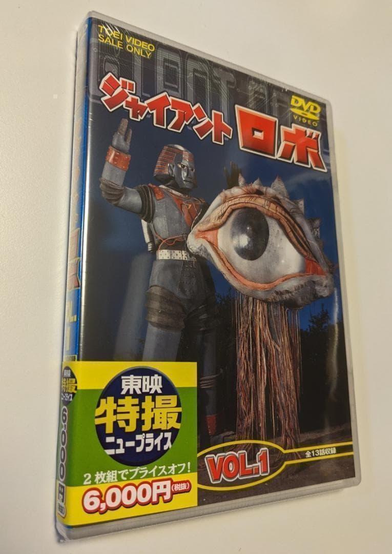 7 2DVD ジャイアントロボ VOL.1 東映ビデオ 金子光伸 山田稔