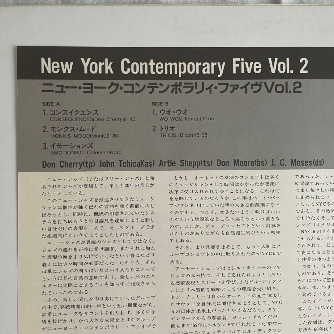 洋楽 New York Contemporary Five Vol. 2