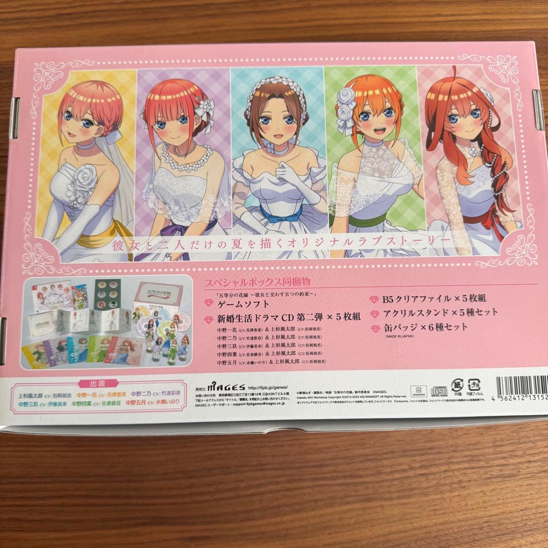 五等分の花嫁　〜彼女と交わす五つの約束〜　限定版スペシャルボックス　ごとかの