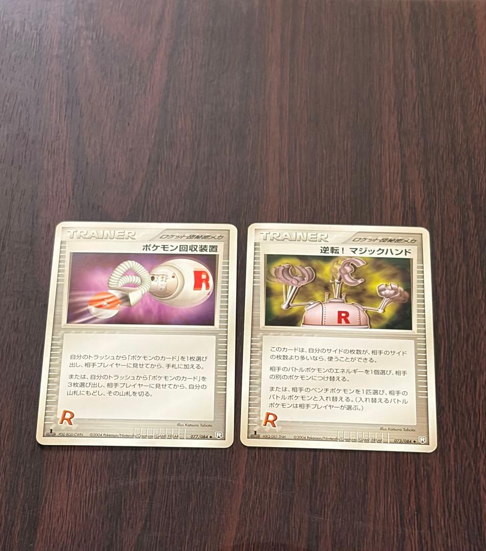 ポケカ PCG ロケット団デッキパーツセット 1ED