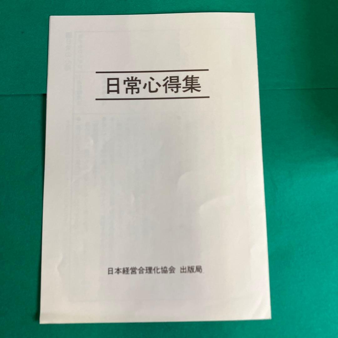 成功の実現 中村天風述