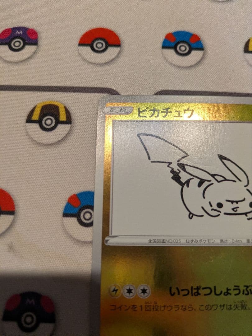 いっぱつしょうぶ　ピカチュウ