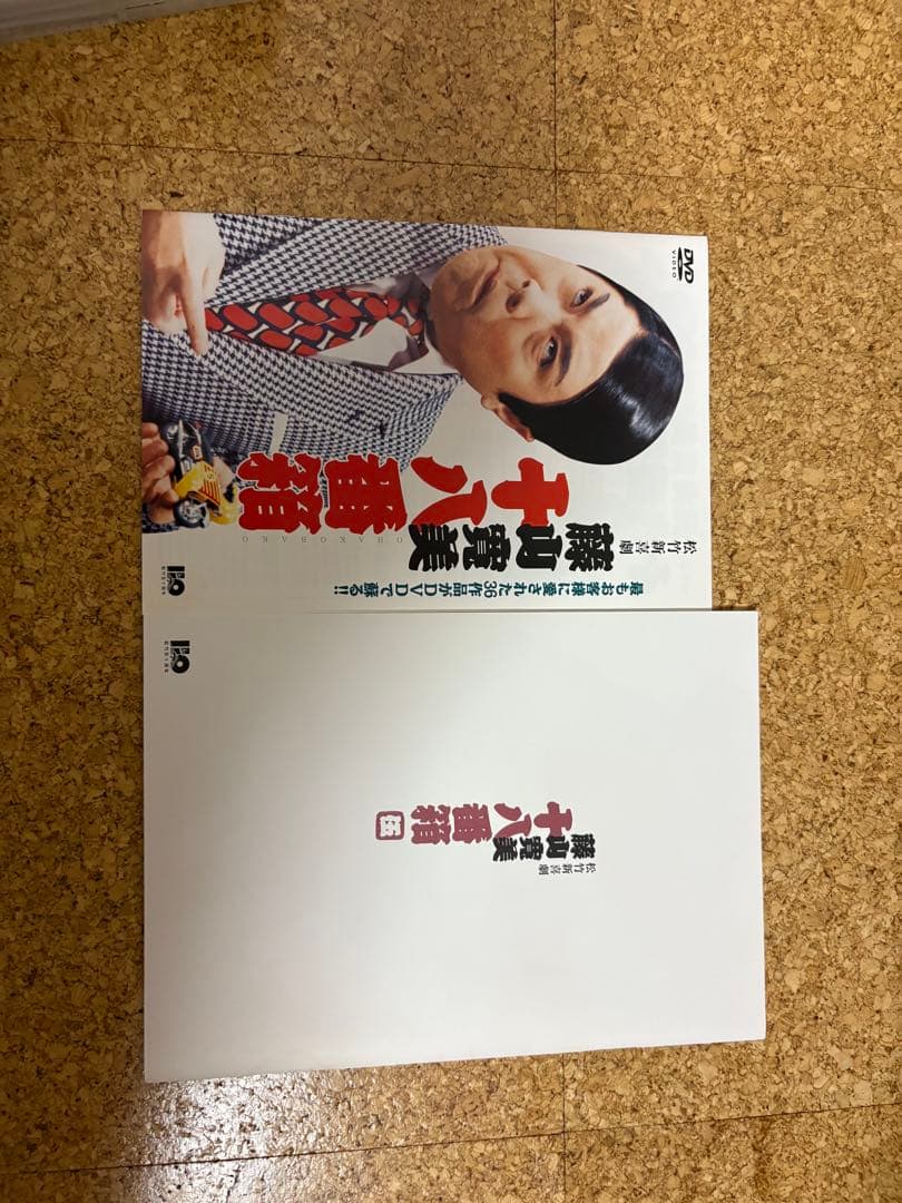 【訳アリ】DVD松竹新喜劇・藤山寛美　十八番箱・伍（6枚組）