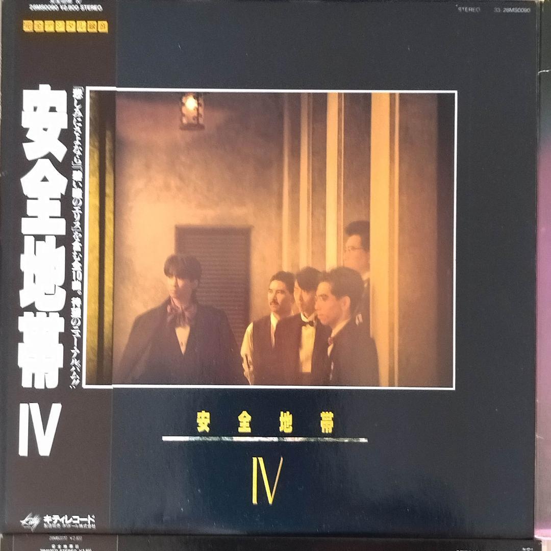 安全地帯 レコード12枚セット LP7枚 シングル5枚 YD0919-33