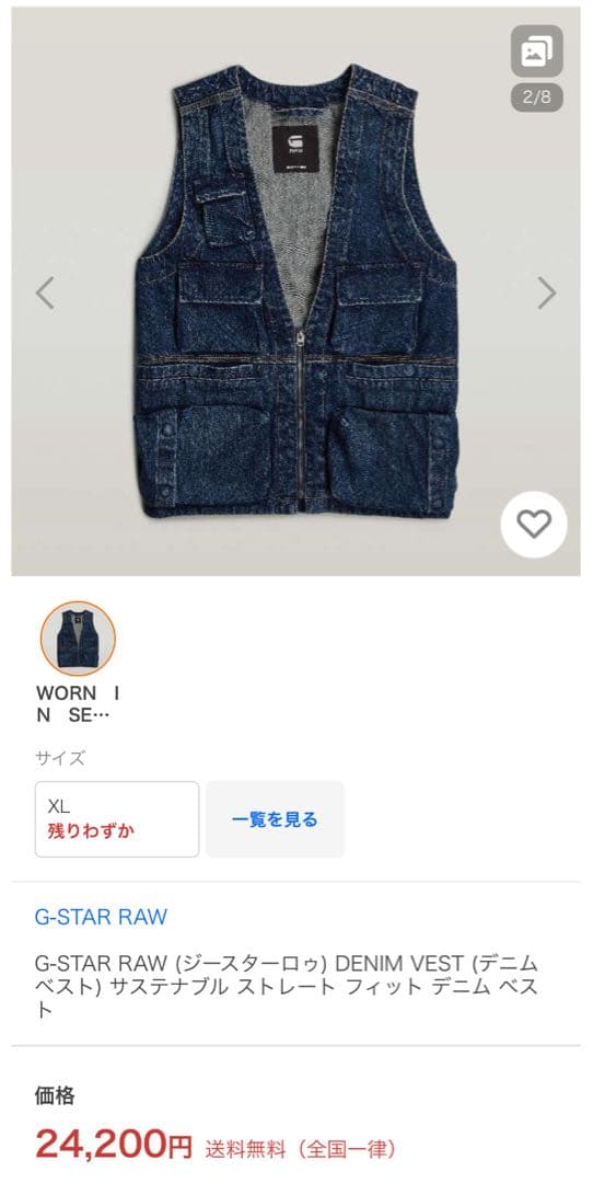 ジースターロウ エルウッドジレ デニムベスト Lサイズ