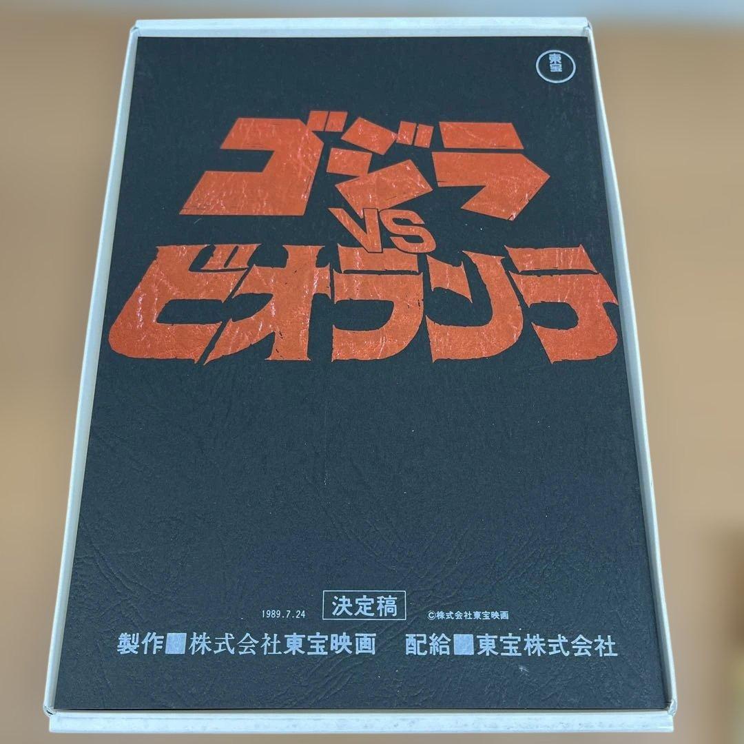 日本特撮技術大全　シナリオ付き