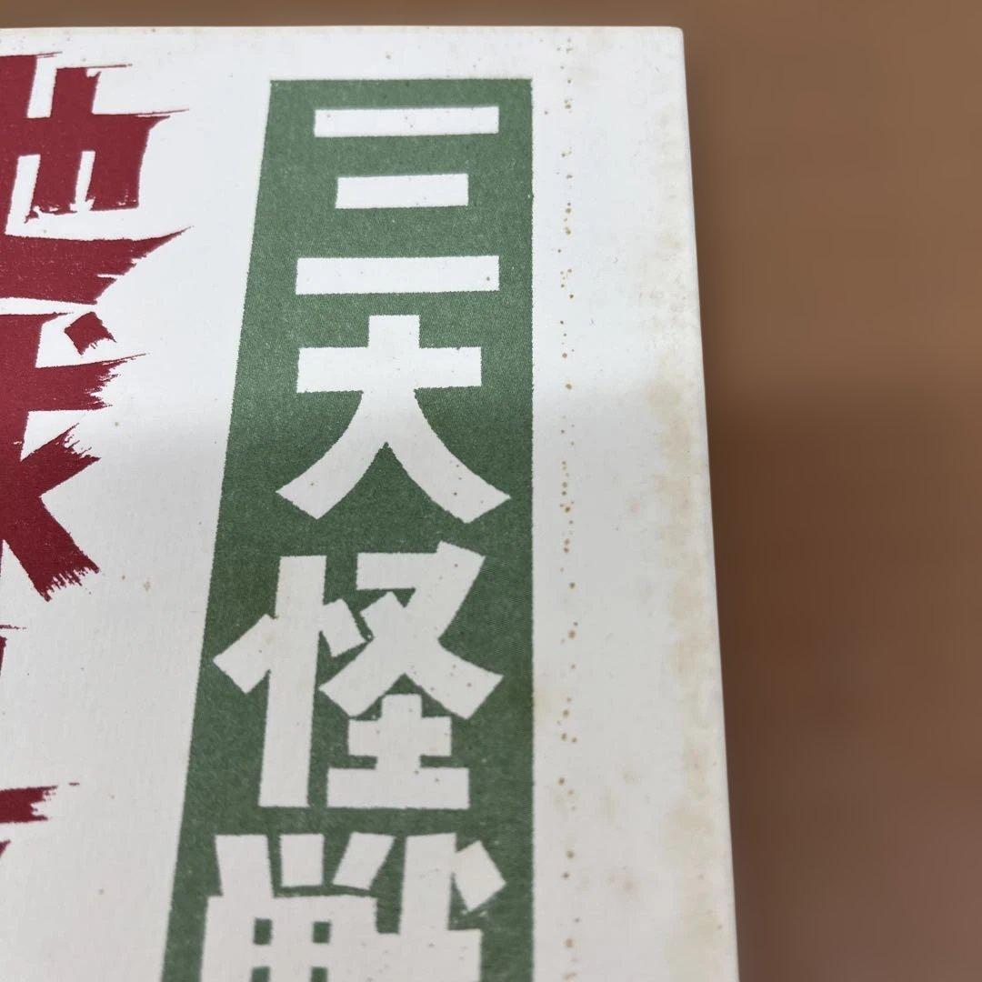 日本特撮技術大全　シナリオ付き