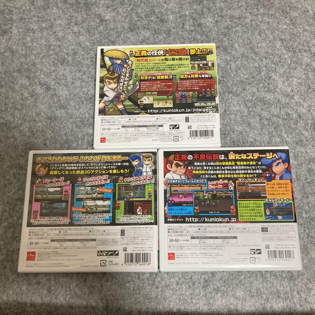 熱血物語シリーズ 3本セット