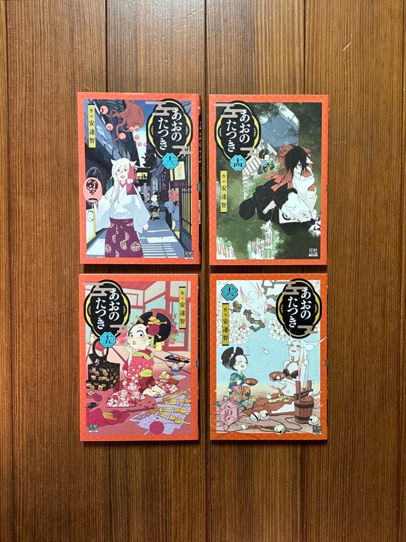 あおのたつき 1〜16 非 全巻セット アオノタツキ 初版 あおのたつき全巻