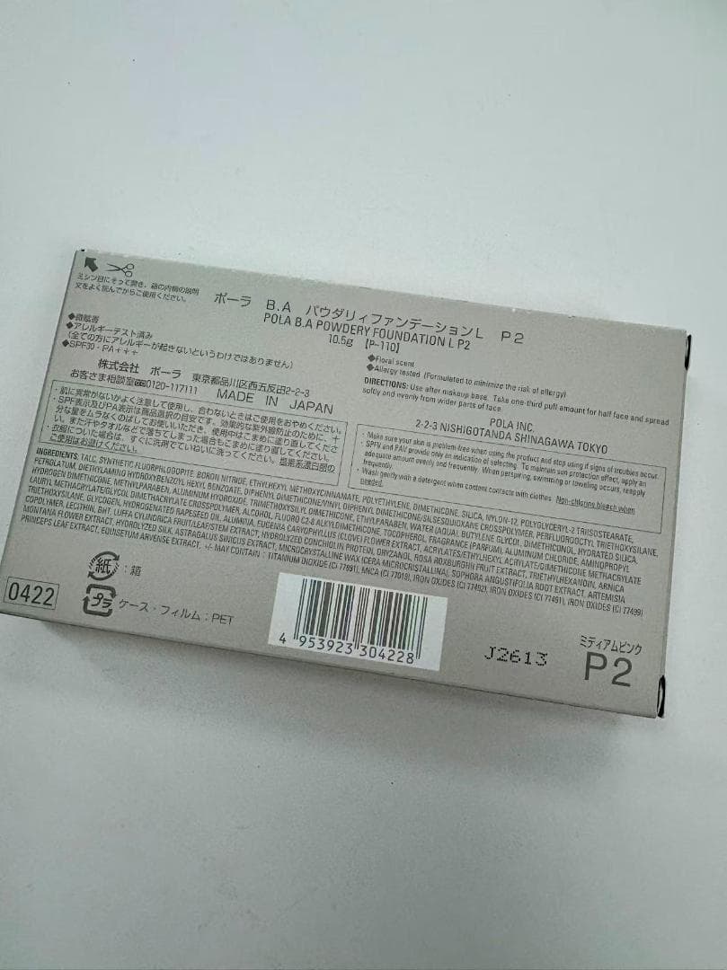 【お買得！1点限り】POLA ポーラ B.A パウダリィファンデーションL P2