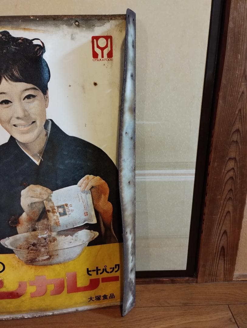 【ペニー】大塚ボンカレー看板・松山容子