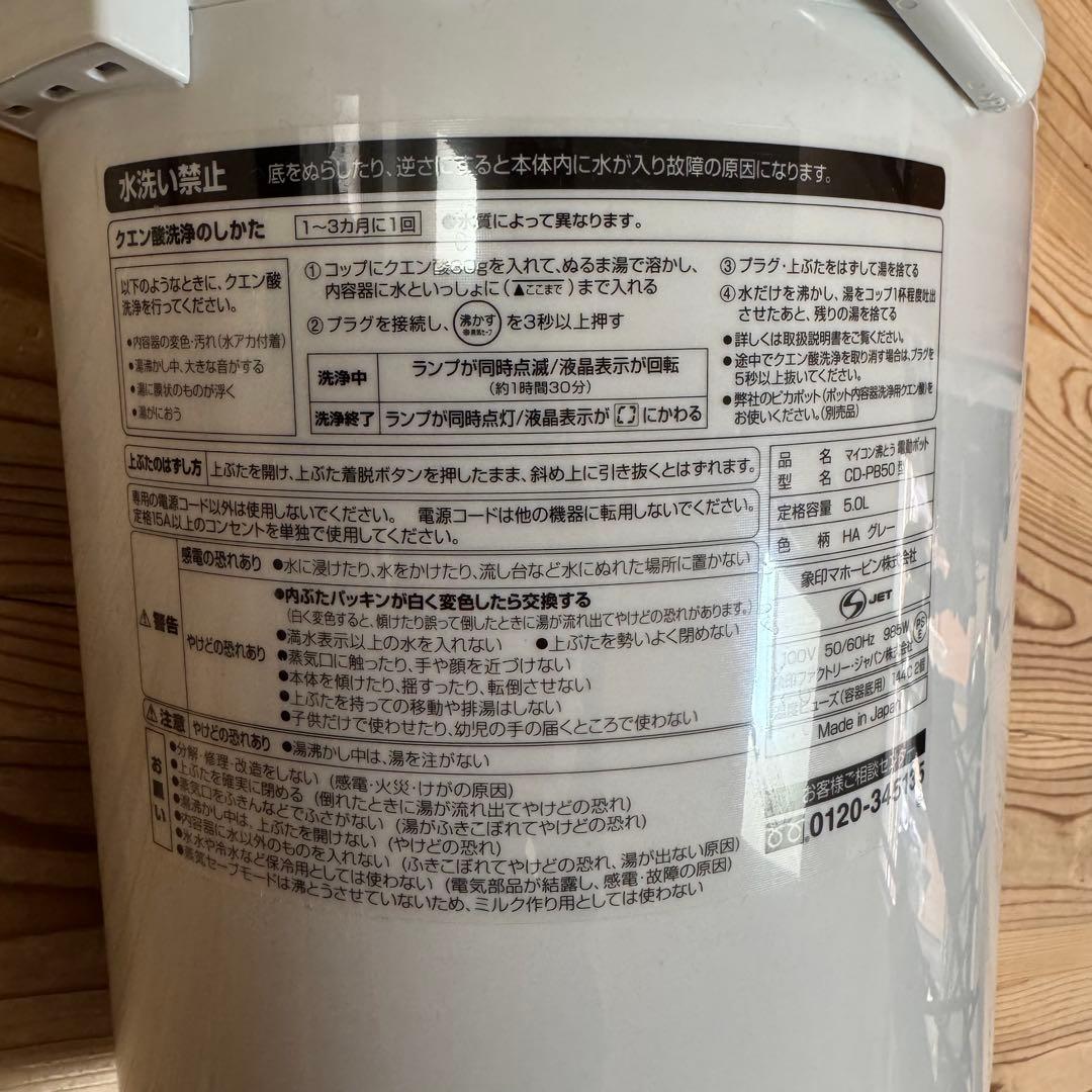 【美品】象印マホービン 電気ポット 大容量 5.0L CD-PB50AM-HA
