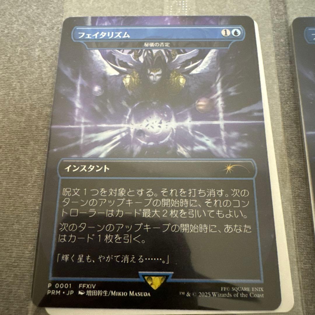 リ*フ様 MTG フェイタリズム 秘儀の否定 foil&非foil