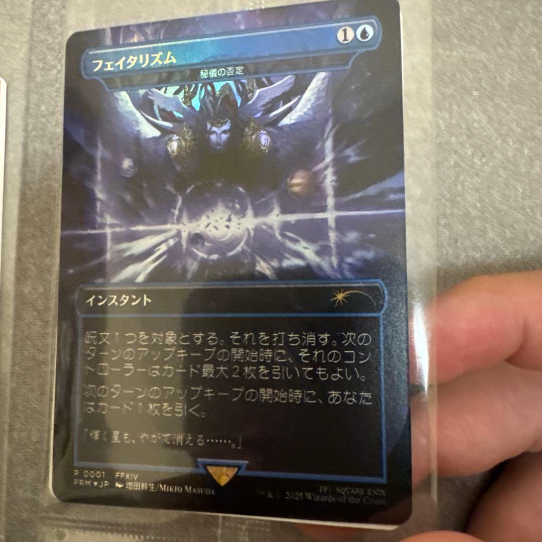 リ*フ様 MTG フェイタリズム 秘儀の否定 foil&非foil