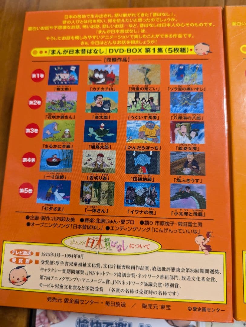 まんが日本昔ばなし DVD-BOX 怪盗グルー ミニムービー フランダースの犬