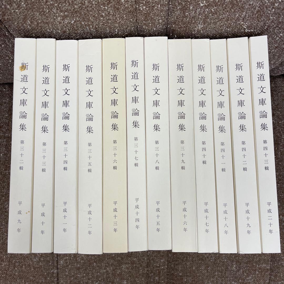 斯道文庫論集　第32～58号　平成9年～令和5年　全26冊
