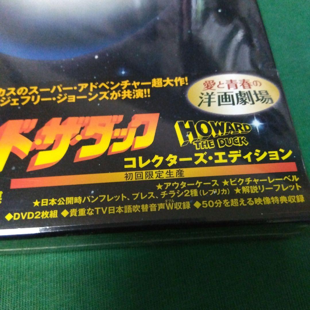 新品未開封ハワード・ザ・ダック 暗黒魔王の陰謀 コレクターズ・エディション
