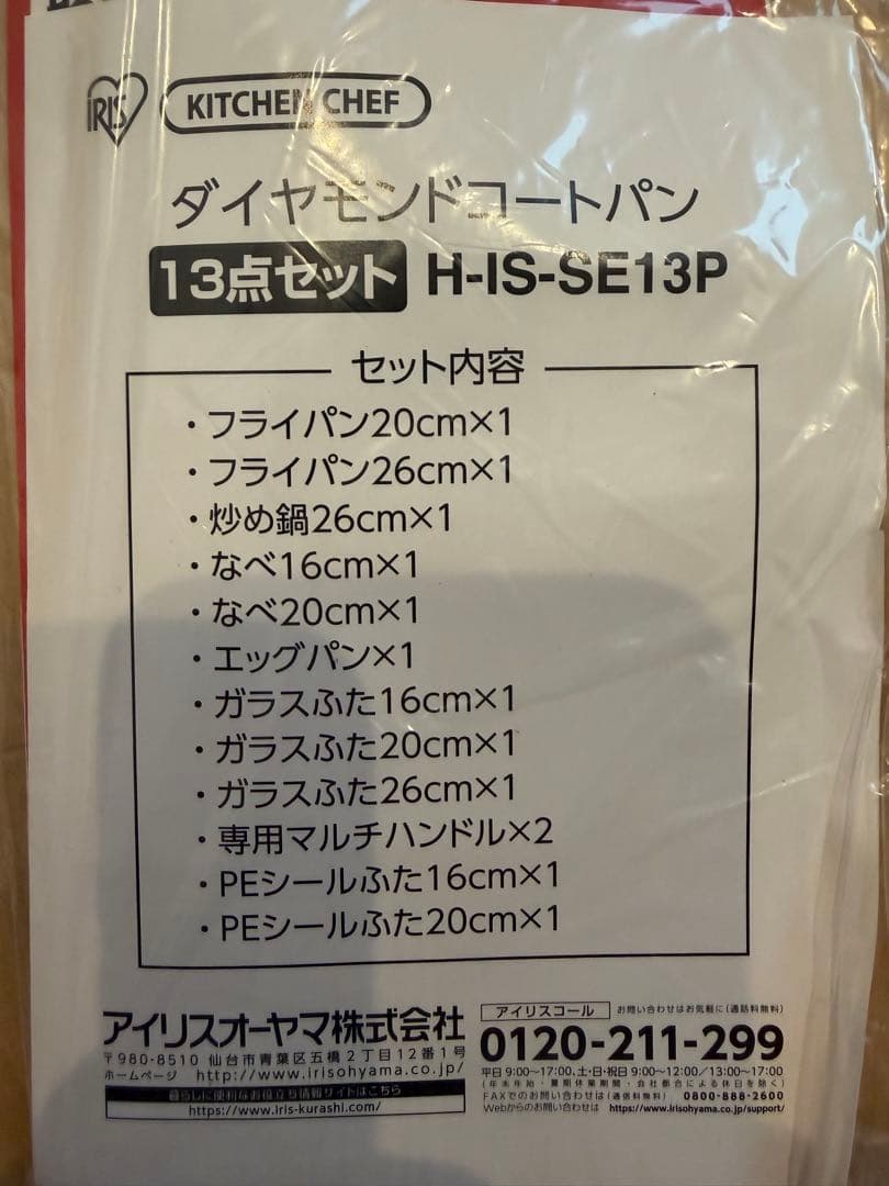 【新品未使用】アイリスオーヤマ 鍋フライパン13点セット IH対応 ダイヤモンド