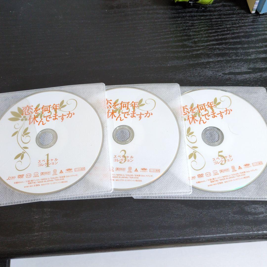 恋を何年休んでますか　邦画TVドラマDVD　全5巻　レンタル落ち