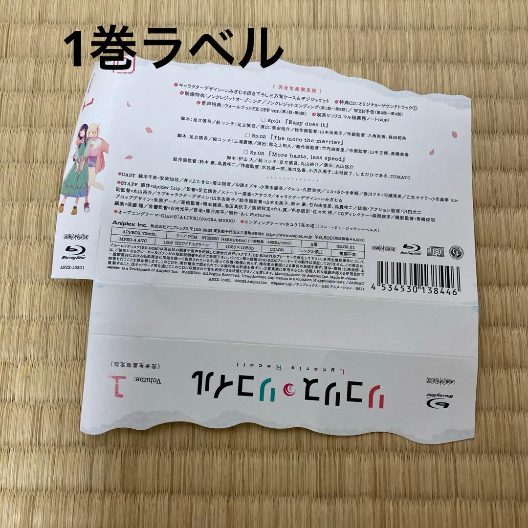 リコリスリコイル　まとめ売り