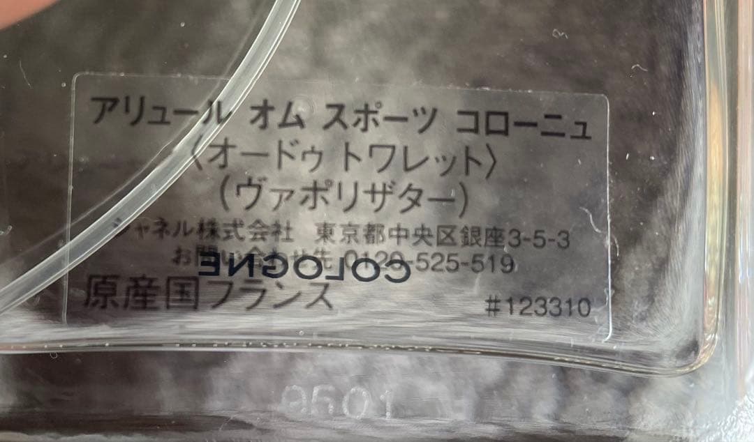 香水(男性用) CHANEL ALLURE HOMME SPORT COLOGNE