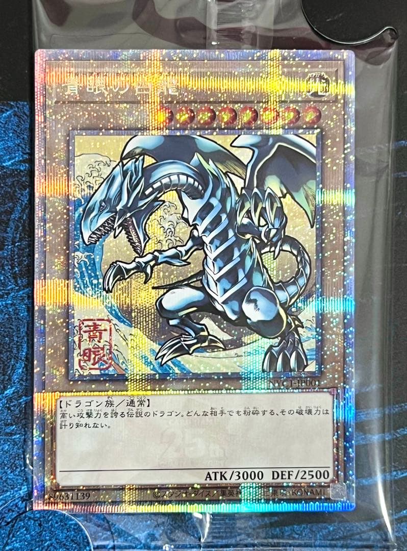 遊戯王　OCG 浮世絵風　カード　25th クオシク 青眼の白龍　ブルーアイズ
