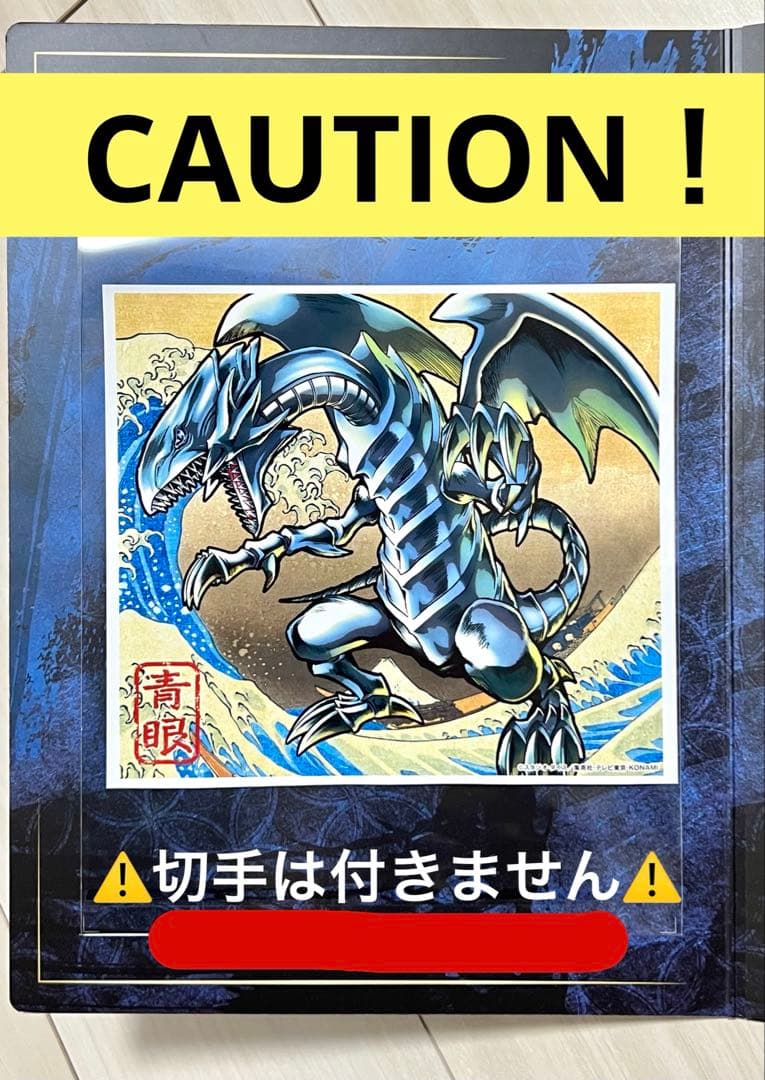 遊戯王　OCG 浮世絵風　カード　25th クオシク 青眼の白龍　ブルーアイズ