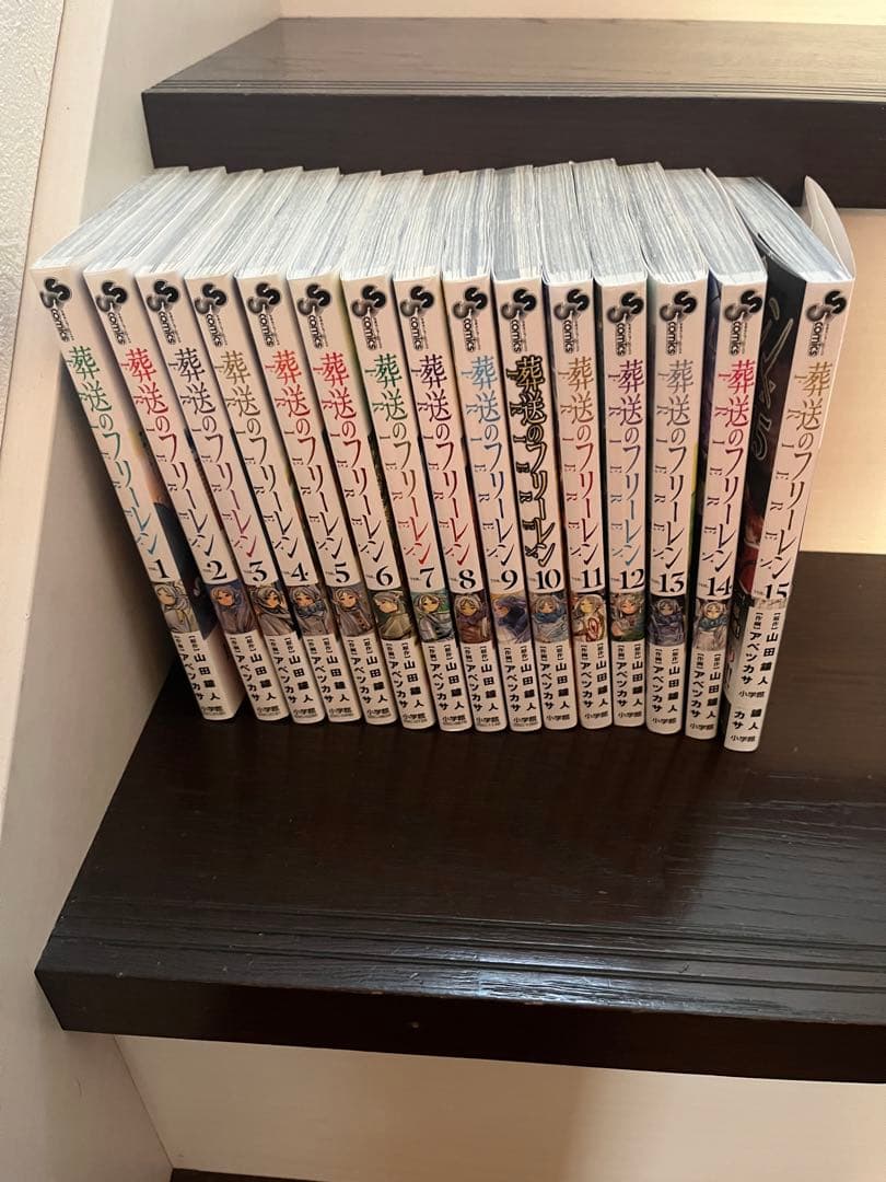 葬送のフリーレン 全巻セット 1-15巻