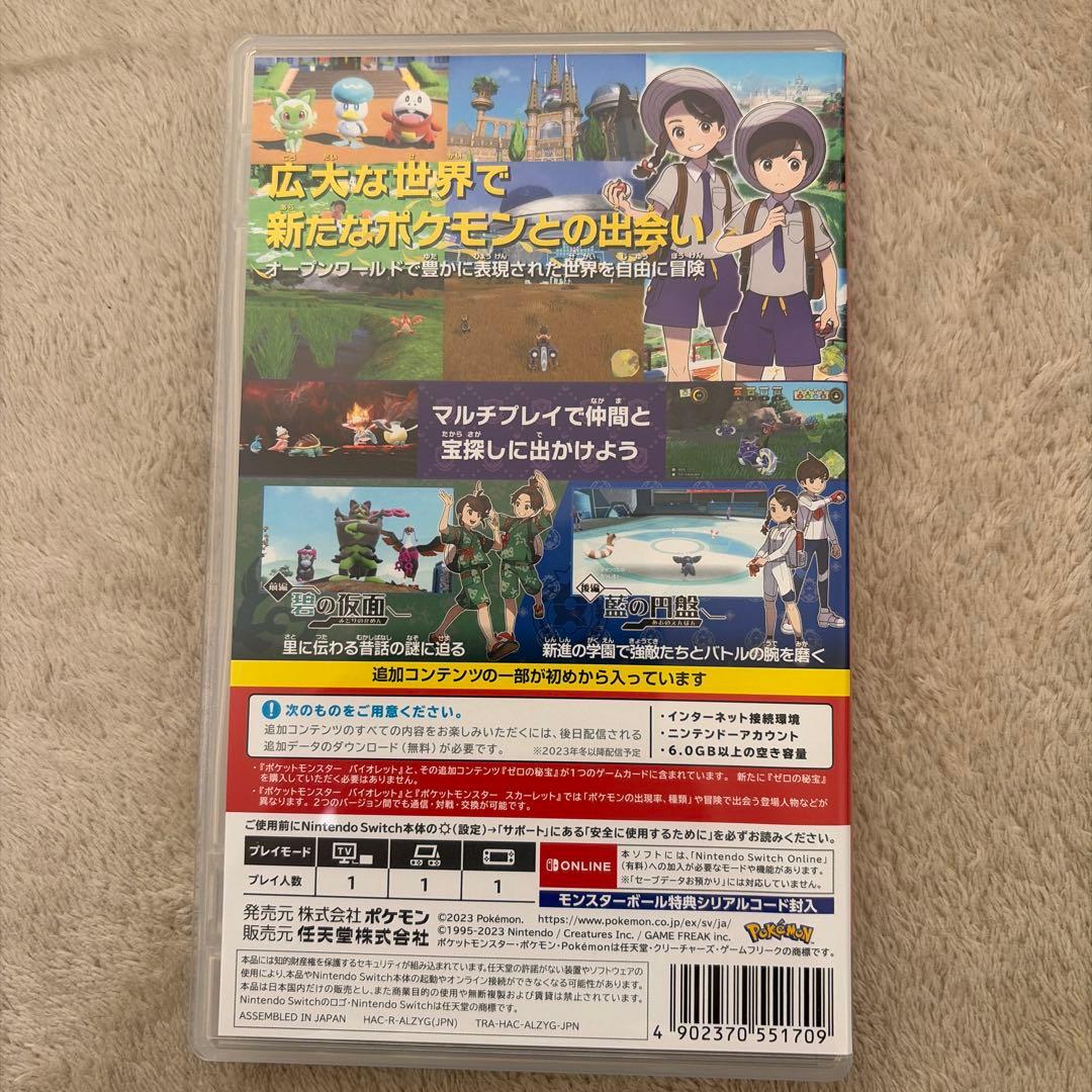 ポケットモンスター バイオレット+ ゼロの秘宝　美品