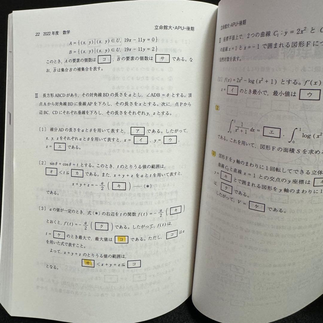 立命館大学　後期日程　赤本　後期分割方式　2016年～2024年 9年分