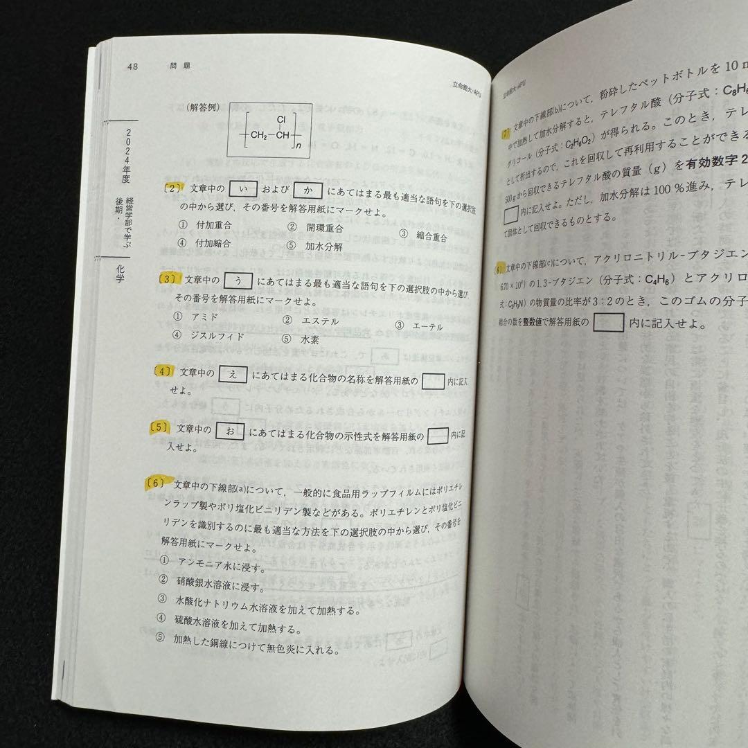 立命館大学　後期日程　赤本　後期分割方式　2016年～2024年 9年分