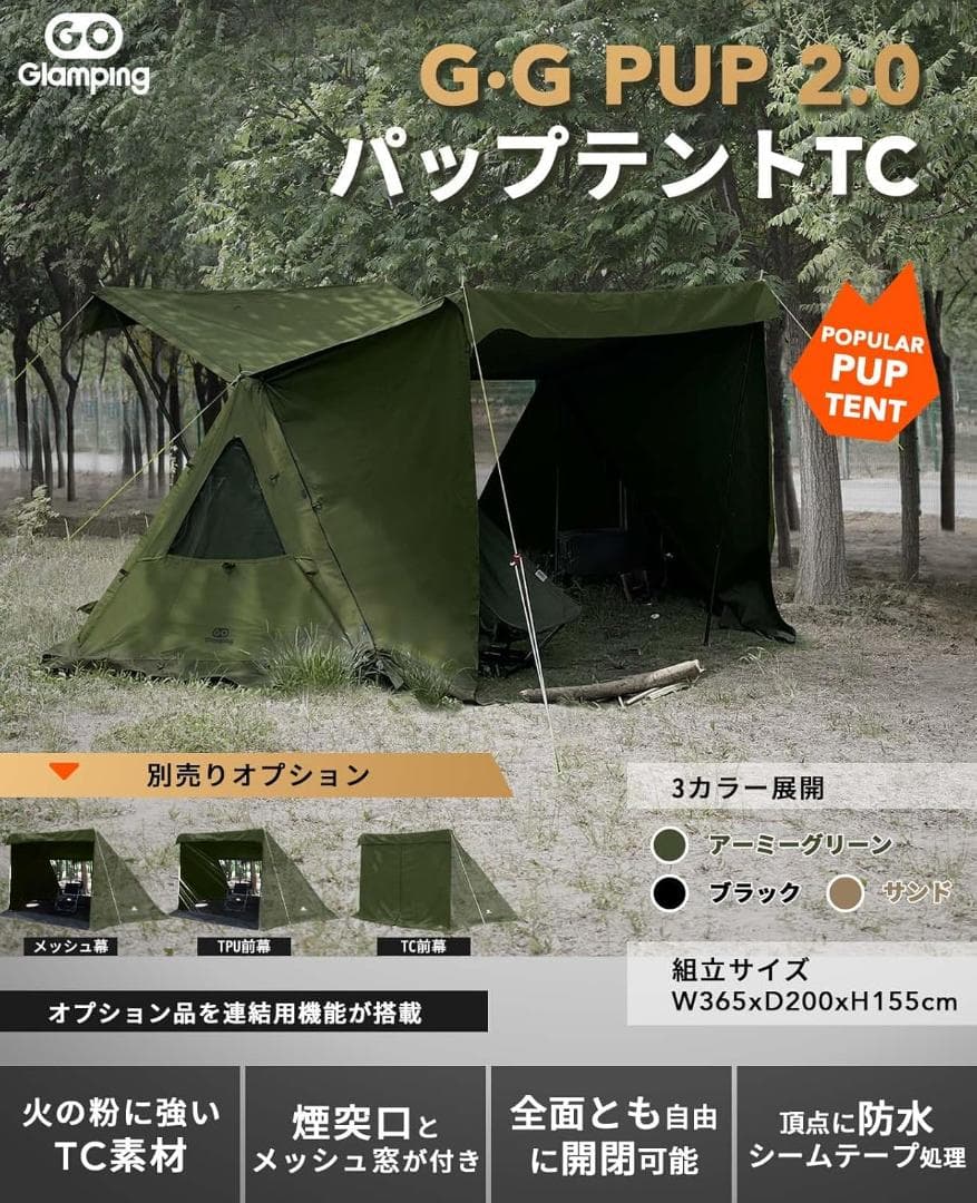 部品不足　GOGlamping G・G PUP 2.0パップテントTC 1人用