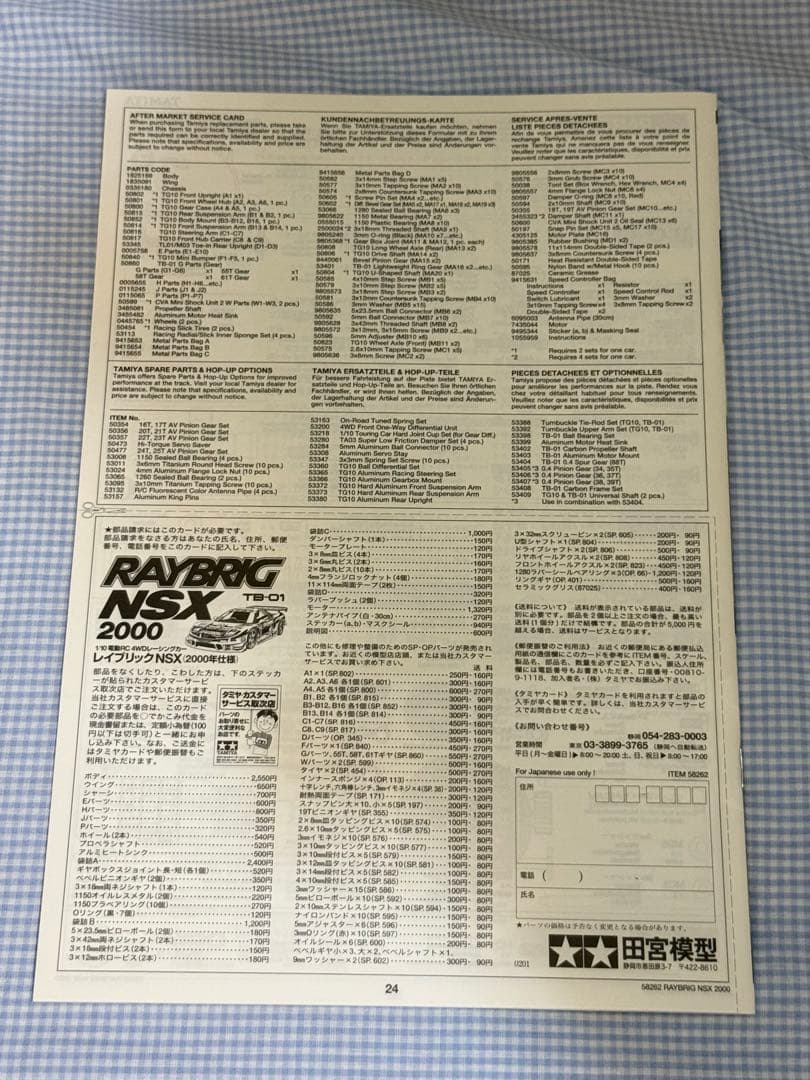 タミヤ レイブリックNSX 2000年仕様TB-01シャーシ★未組立て