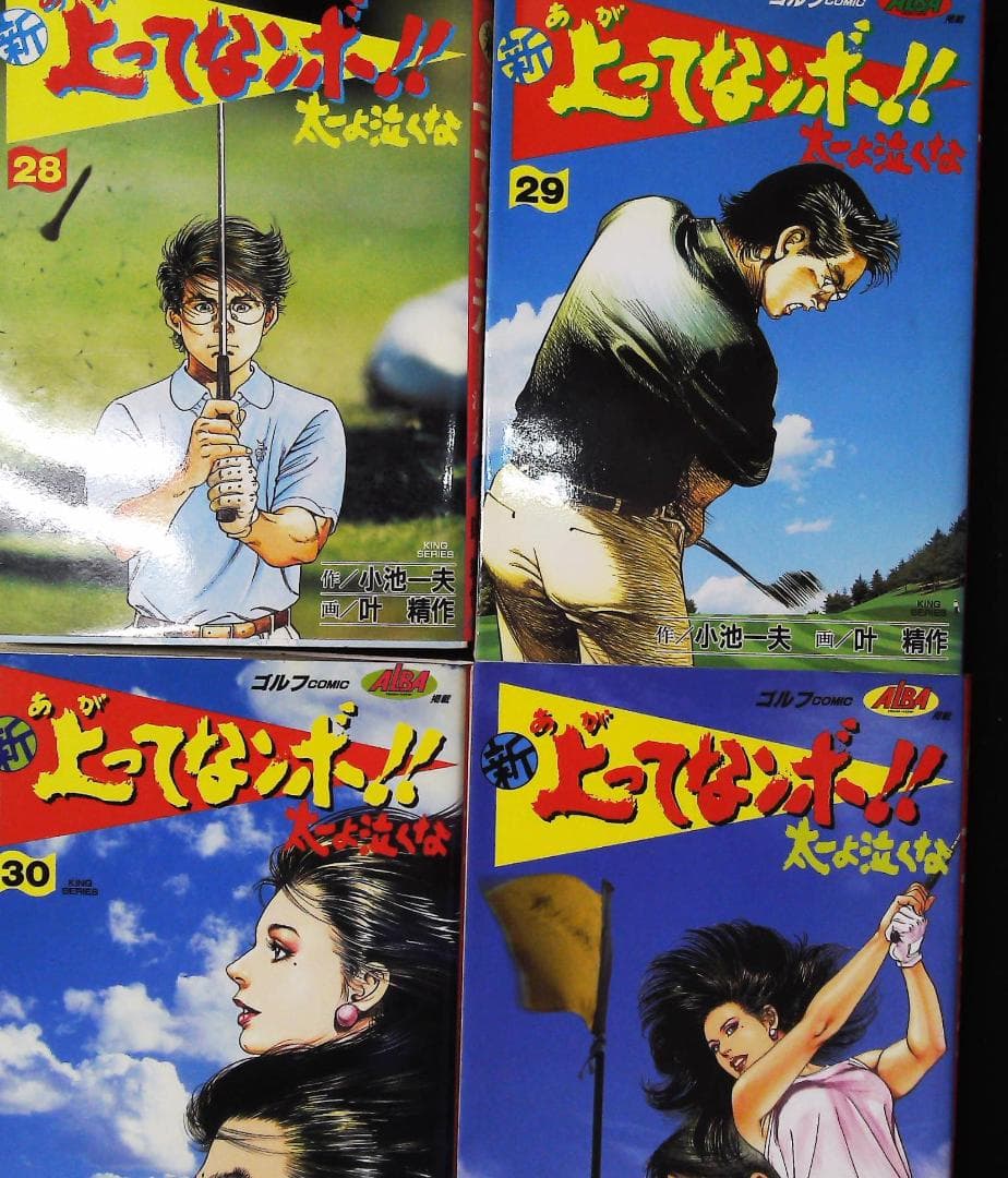 新・上ってなンですか!! 1～31巻の３１冊セット　2e40